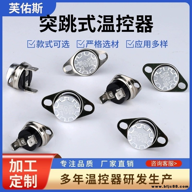 FUSE KSD-301溫控器KSD-168突跳式溫控器發熱板壁掛爐空氣炸鍋微波爐烤箱溫控器