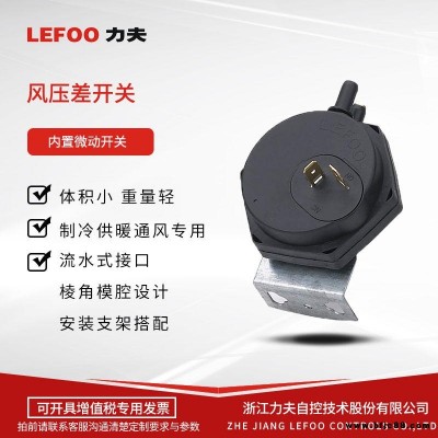 美的 櫻花 林內 海爾 華帝 萬和 萬家樂熱水器壁掛爐 LEFOO LF31取暖設備配件 風壓差開關