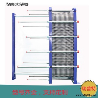 熱泵板式換熱器 地源熱泵板式熱交換器供應(yīng) 青島瑞普特