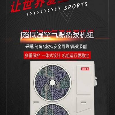 超低溫空氣源熱泵熱水工程空氣能采暖熱泵生產廠家