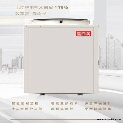 江西環保不銹鋼空氣能熱水器工程 高而美空氣源熱泵