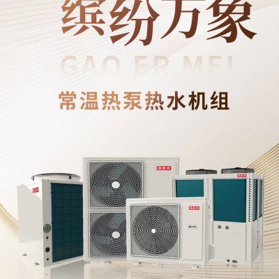 家用常溫空氣能熱水器公司 不銹鋼空氣源熱泵招商
