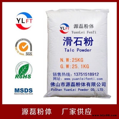 廣東源磊粉體滑石粉 超細(xì)滑石粉 樹脂專用滑石粉