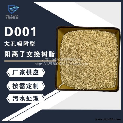 耐高溫防腐蝕901樹(shù)脂污水池脫硫塔專用衛(wèi)源樹(shù)脂防腐蝕