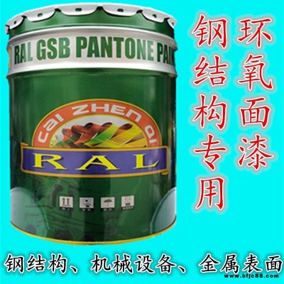 供應室外鋼結構機械化工公路欄桿環氧樹脂漆環氧聚氨酯漆丙烯酸聚氨酯漆