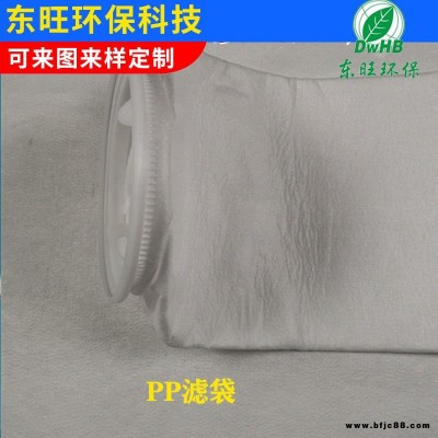 2號PP過濾袋無紡布液體油漆電鍍 涂料水濾袋濾布袋PE柴油過濾袋