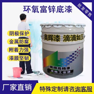 濟寧奧輝油漆粘度高環氧富鋅底漆含鋅量70%水漆油漆廠家