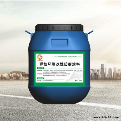MEAC高彈性環(huán)氧防腐涂層 高彈性環(huán)氧改性防腐涂料   環(huán)氧改性防腐涂料   改性環(huán)氧防腐防水涂料