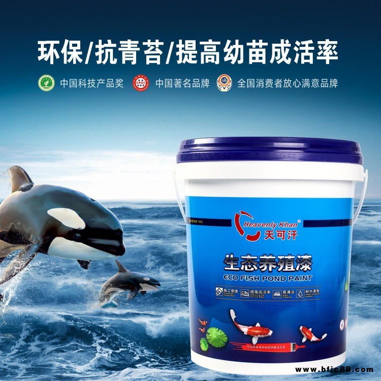 德國天可汗水槽漆 清水槽漆 水產養殖水槽漆 養殖水槽油漆 水泥水槽刷漆 水槽漆 育苗水清水槽油漆