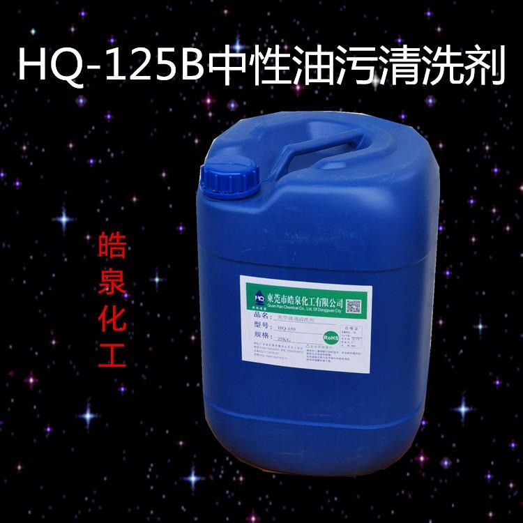 環保水基中性油污清洗劑 鋁合金中性除油劑 堿性去油劑