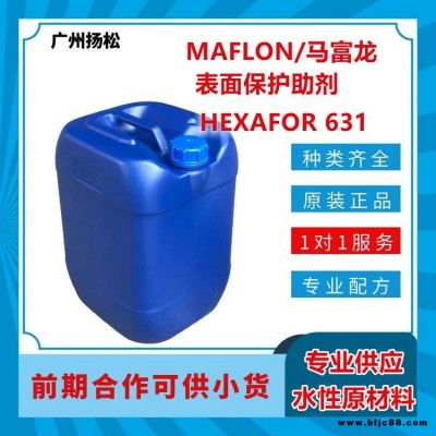 MAFLON/馬富龍表面保護助劑HEXAFOR 631降低水基地板飾面、蠟和拋光劑的表面能