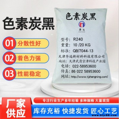 華遠(yuǎn)色素炭黑C311 廠家供應(yīng)色素炭黑C311 黑度高藍(lán)相色素碳黑 C311顆粒 油漆油墨用高色素炭黑 天津色素炭黑