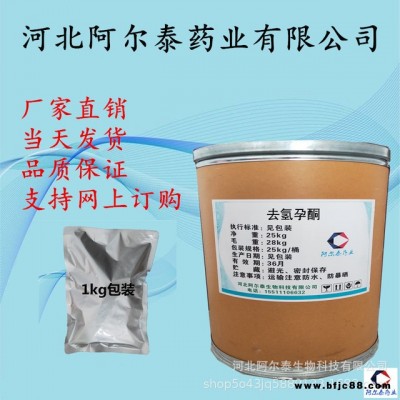 去氫孕酮阿爾泰廠家直銷去氫孕酮152-62-5可1kg包裝