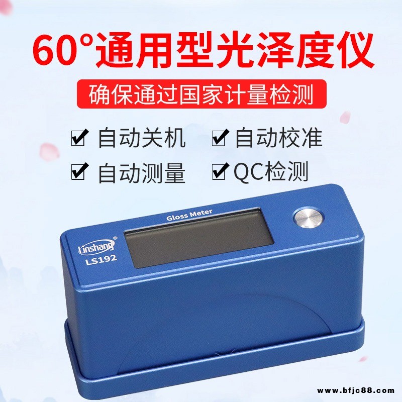 林上光澤度儀油漆石材測(cè)光儀金屬智能光澤度測(cè)試計(jì)LS192 193光澤度儀3*6mm測(cè)量孔徑1.5*3mm光斑小口徑光澤計(jì)