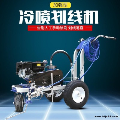 諾特機械供應馬路劃線機 停車場用冷噴標線機廠家 冷噴式油漆標線機