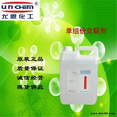 尤恩 油漆交聯(lián)劑 水性膠粘劑用交聯(lián)劑 常年供應(yīng)