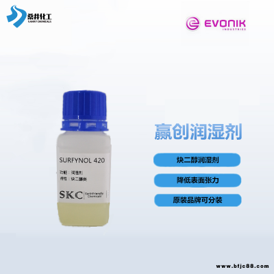 贏創消煩惱420水基體系潤濕消泡劑 非離子表面活性劑原裝現貨
