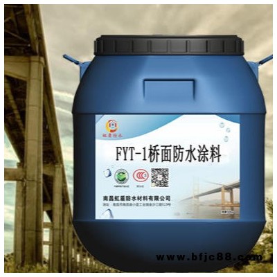 供應FYT-1防水涂料 橋面防水粘結劑 改進型防水涂料 瀝青防水粘結層 虹盾防水