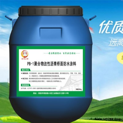 PB-1型防水涂料 PB-2型橋面防水涂料 隧道防水 道橋防水 金虹盾防水