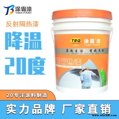 隔熱隔熱漆房頂防曬涂料屋頂樓頂彩鋼瓦曬不熱降溫防水防曬油漆自噴