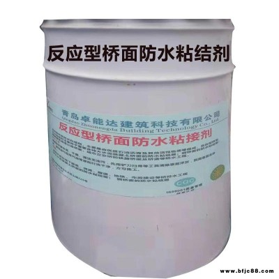 武漢卓能達(dá)廠家直銷反應(yīng)型橋面防水粘結(jié)劑 水泥混凝土鋼橋公路橋面防水粘結(jié)劑 立交鐵路橋梁橋涵防水粘結(jié)劑
