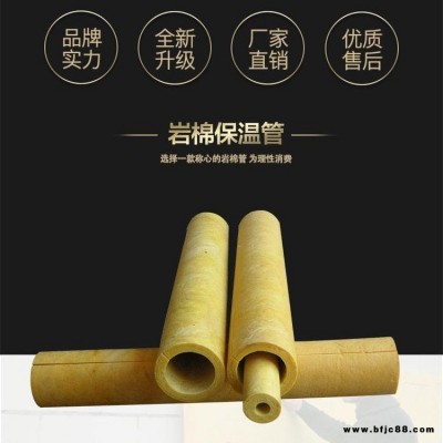 保溫隔熱防水巖棉保溫管 防火貼箔巖棉管殼 外墻管道鐵皮專用保溫材料 保溫防火巖棉管 巖棉保溫板生產廠家 宏山