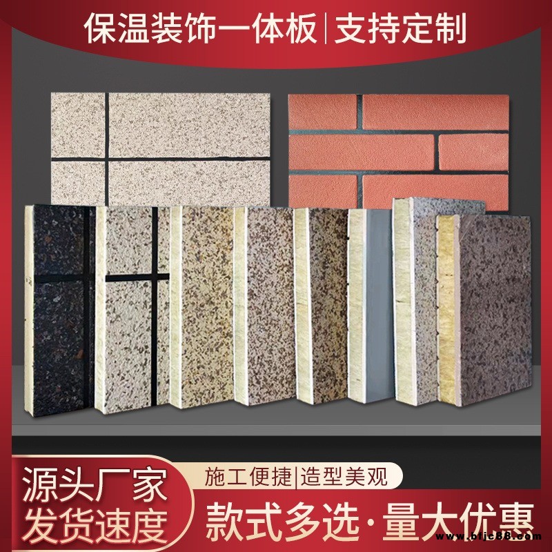 外墻保溫裝飾一體板巖棉保溫一體板精工士保溫一體板防水防水保溫隔熱裝飾一體板