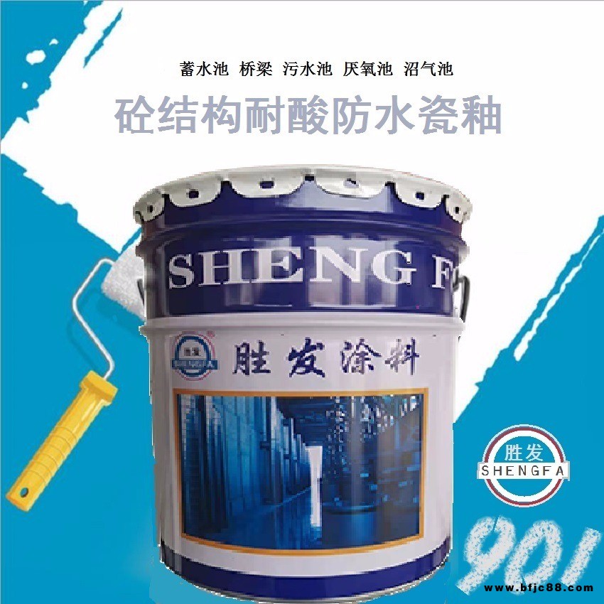 F901瓷釉涂料 飲用水箱鈦白漆 環保瓷釉漆 混凝土耐酸防水瓷釉 蓄水池瓷釉抗滲涂料 釉寶涂料  搜好貨網