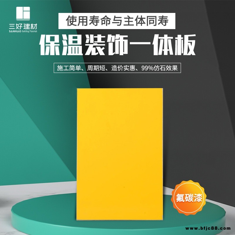 外墻保溫防火裝飾一體化板 氟碳漆外墻防火保溫裝飾一體化板 真彩漆外墻防火保溫裝飾一體化板
