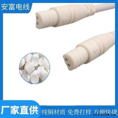 安富廠家生產(chǎn) 注塑快速插頭連接線 防水公母快速對插線  LED防水公母接頭 可定制 免費打樣
