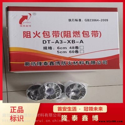 上海自粘型防火包帶源頭工廠 隆泰鑫博品牌防火包帶膨脹型防火包帶
