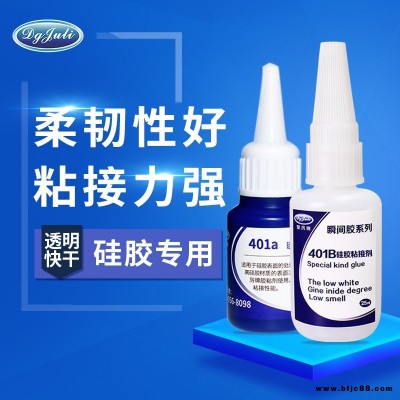 硅膠膠水透明不發白快干膠 聚力膠業JL-401AB硅膠粘金屬強力快干膠水