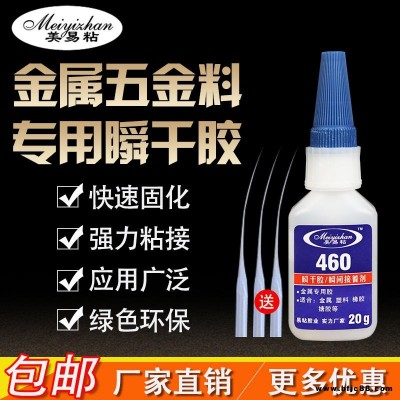 低價批發(fā)電鍍金屬膠水 電鍍金屬粘POM膠粘劑廠家 易粘膠業(yè)YZ-460 環(huán)保型 透明 快干