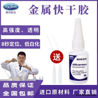 JL-469TPU快干膠 粘TPU按鍵塑膠殼強力TPU快干膠水