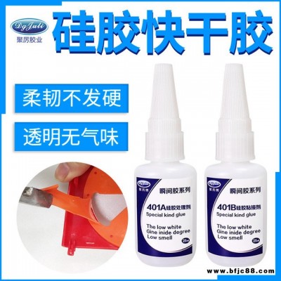 東莞廠家批發膠水 聚力JL-401AB硅膠專用瞬間膠粘接金屬塑料硅膠透明軟性快干膠水