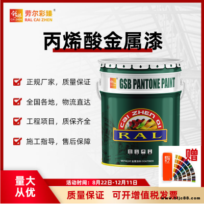 供應勞爾彩臻牌工業漆雙組份快干金屬漆RAL色號油漆RAL7007米灰色面漆