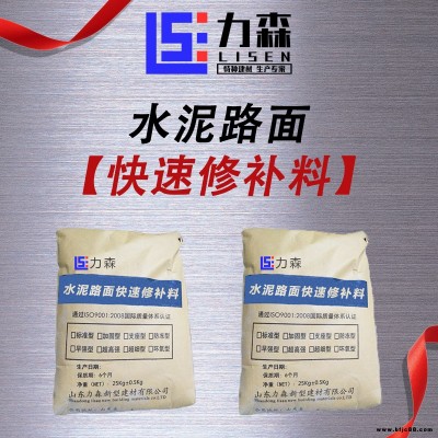水泥路面快速修補(bǔ)料 快干 抗老化 山東力森