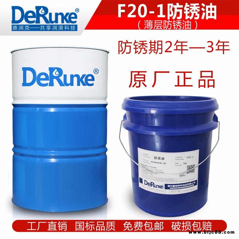 透明型硬膜防銹油 金色快干德潤克牌 工廠銷售