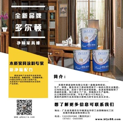 廠家供應木質漆木器涂料家具漆多爾頓涂料PU水晶清面漆PUD-96
