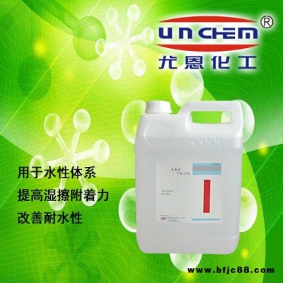 尤恩  UN-178 水性木器涂料用單組份交聯(lián)劑 改性有機(jī)硅交聯(lián)劑