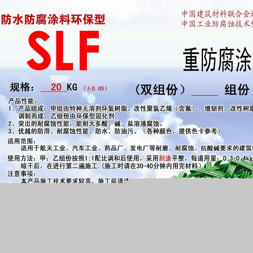 SLF重防腐涂料 防水防腐涂料 廠家供應 翼彩公司