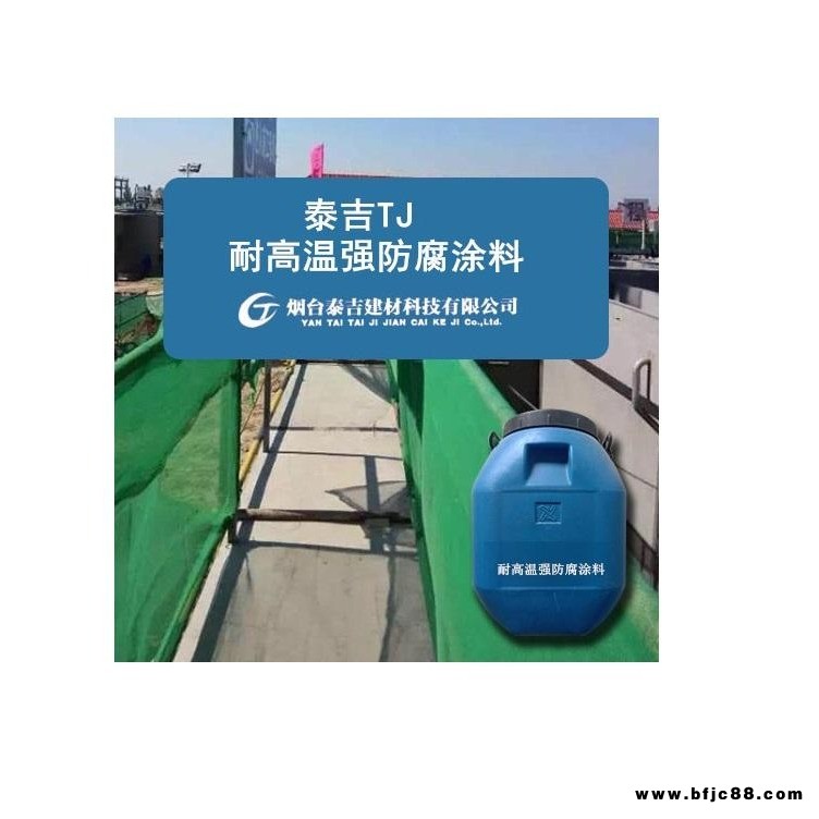 泰吉TJ耐高溫強(qiáng)防腐涂料電力石油化工行業(yè)高溫強(qiáng)防腐涂料