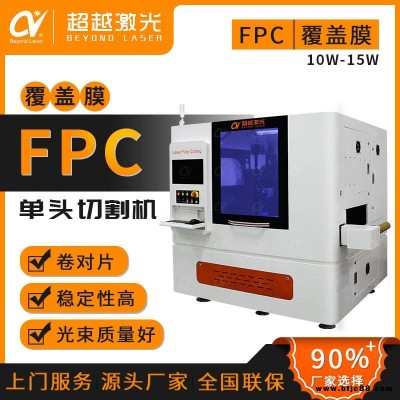 FPC卷料激光切割機 PI膜電磁膜導電膠激光切割 支持卷對片卷對張納秒皮秒紫外綠光光源 廠家直銷