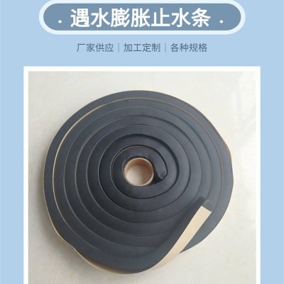 眾拓 膩?zhàn)有拖鹉z止水條 遇水膨脹止水條PN型 pn150 pn220等黔東南