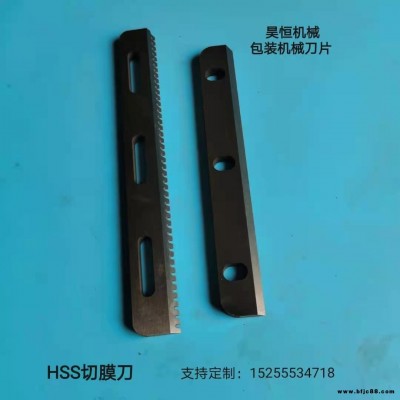 松川紙巾軟抽紙自動(dòng)封包機(jī)刀片 切膜刀底刀 面刀 高速鋼切膜刀片 支持定制