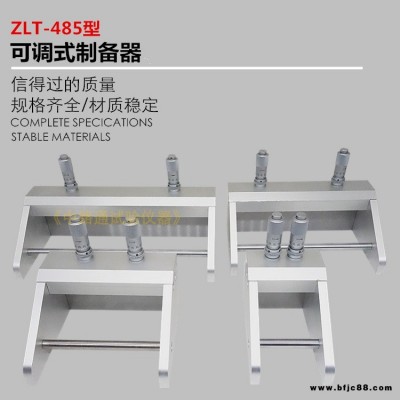 ZLT-485可調(diào)式制備器 磁吸式濕膜涂布器 刮膜器
