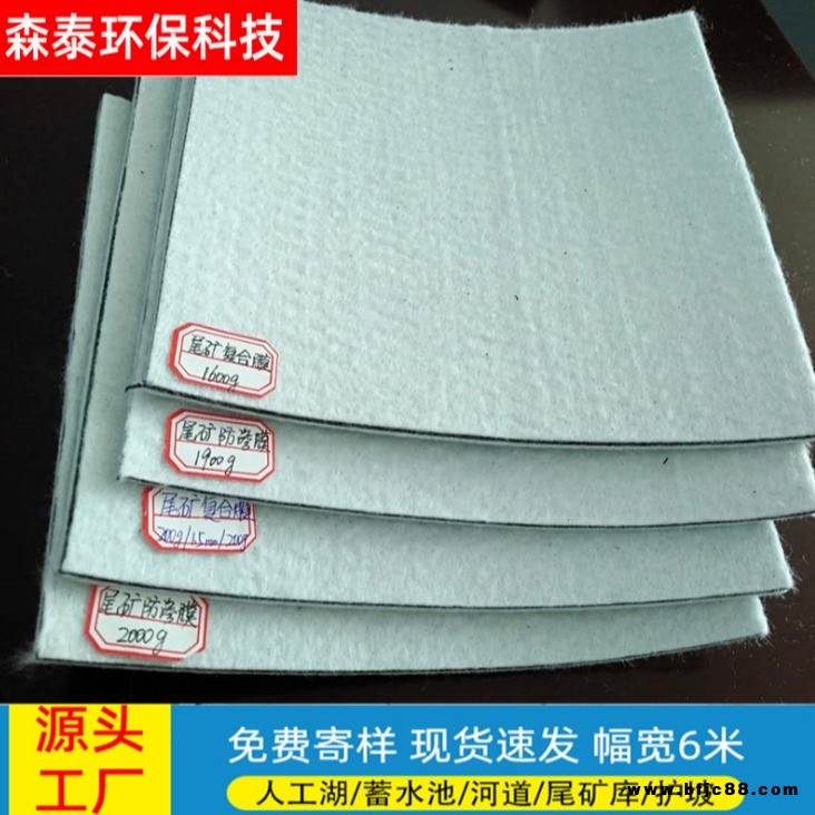 森泰廠家直銷 防滲土工布 兩布一膜水產養殖膜魚塘復合土工膜