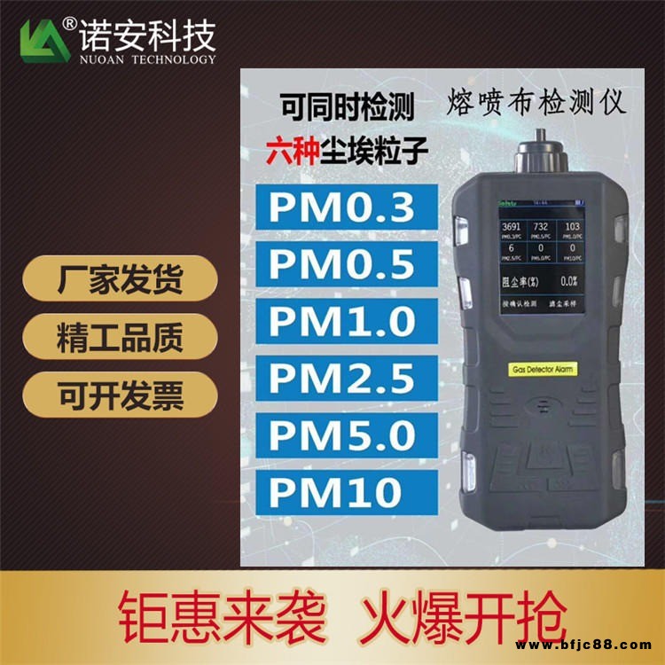 河北諾安NA316熔噴布檢測儀 激光塵埃粒子計數器 便攜式熔噴布阻擋率儀