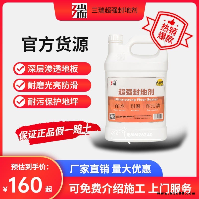 三瑞 超強 封地劑 地板蠟 亮麗膜 封閉毛細孔麗膜  延長地坪壽命