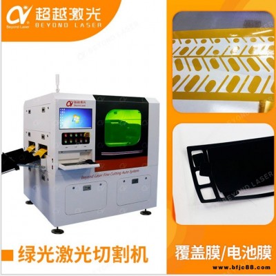 Beyond Laser 精細薄膜激光切割機 電磁膜FPC輔料PI膜切割激光打孔自動化生產